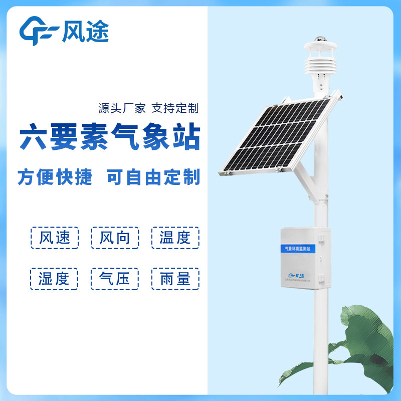 全自動(dòng)氣象站廠家參數(shù)價(jià)格 全自動(dòng)氣象站廠家參數(shù)價(jià)格
