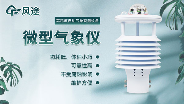 便攜式自動(dòng)氣象站解決方案 便攜式自動(dòng)氣象站解決方案