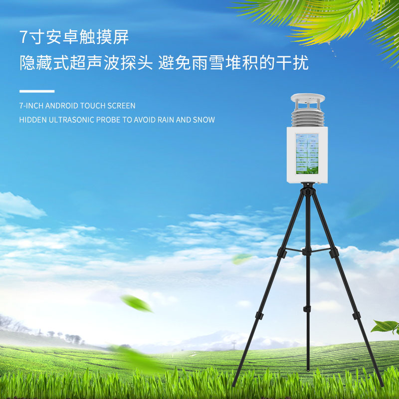 便攜式自動(dòng)氣象站推薦FT-PQX5 便攜式自動(dòng)氣象站推薦FT-PQX5