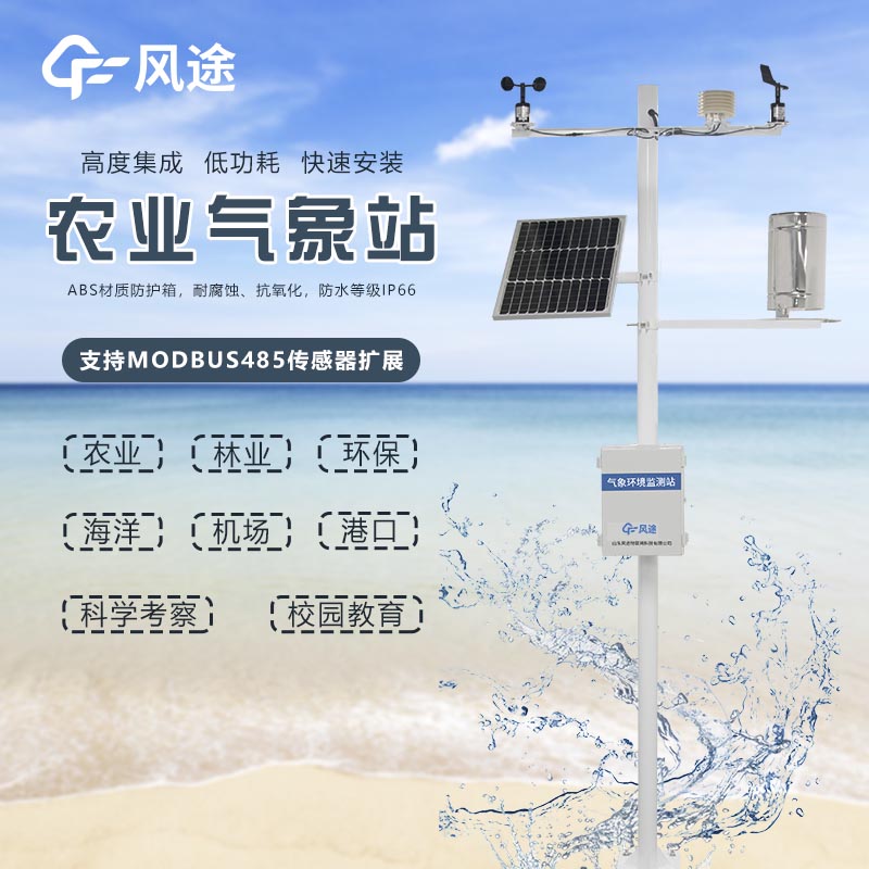 農業氣象監測儀對農業的幫助 農業氣象監測儀對農業的幫助