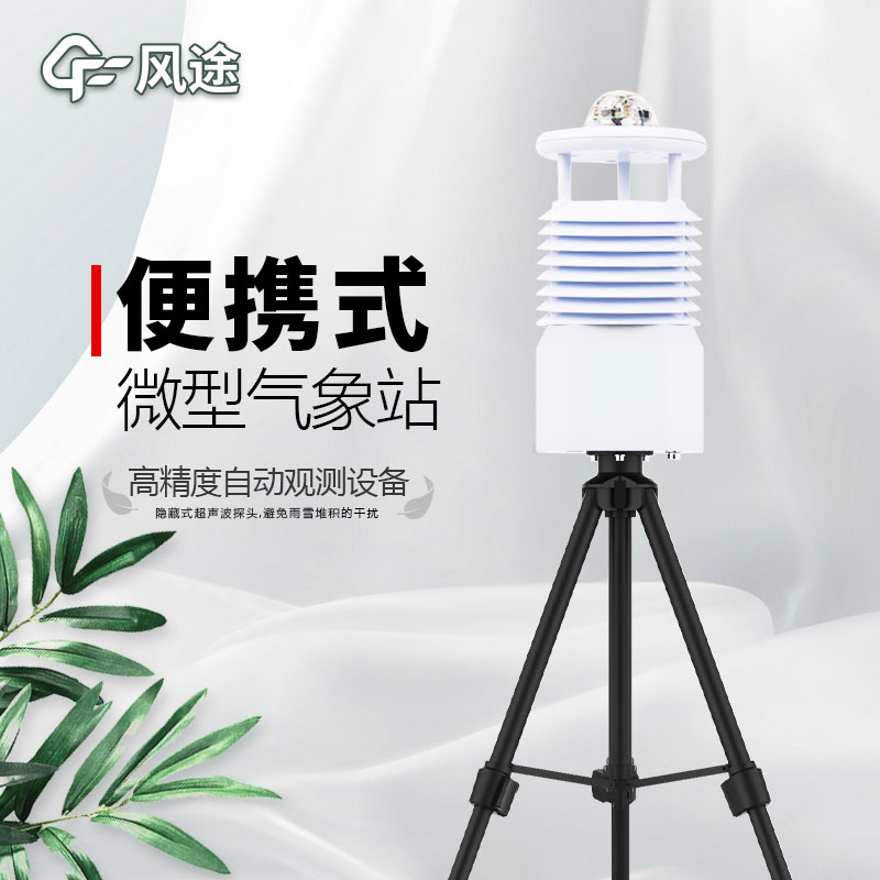 便攜式氣象站推薦品牌 便攜式氣象站推薦品牌