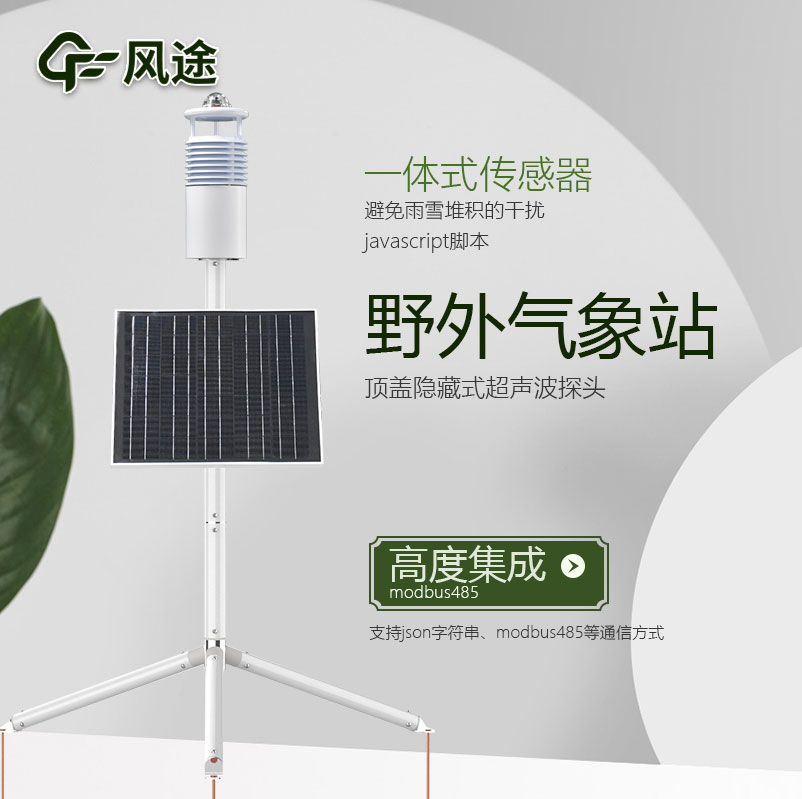 野外氣象站如何做好保養工作？