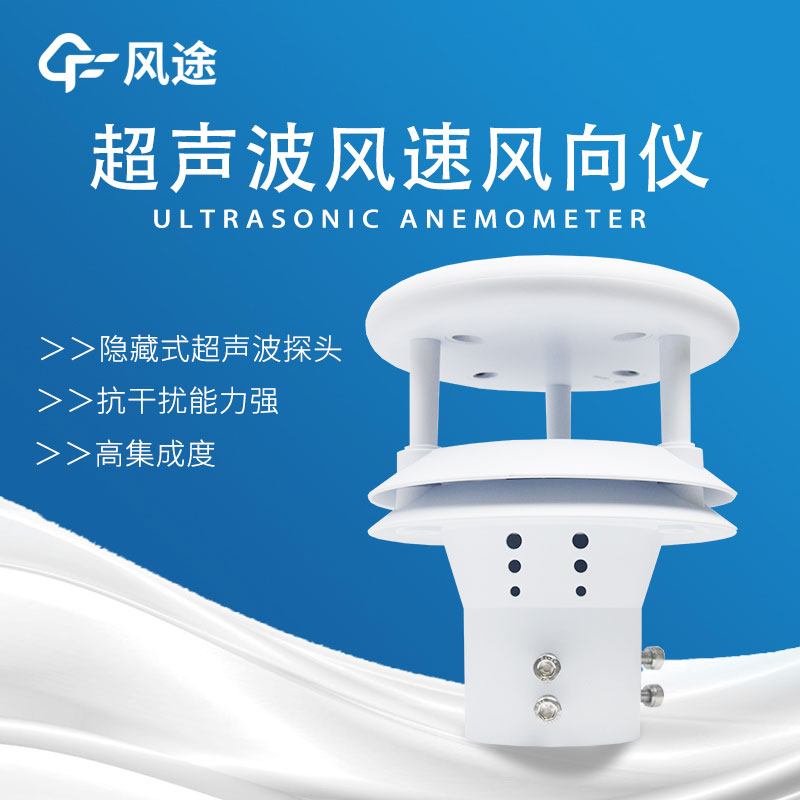 超聲波氣象儀是什么儀器？