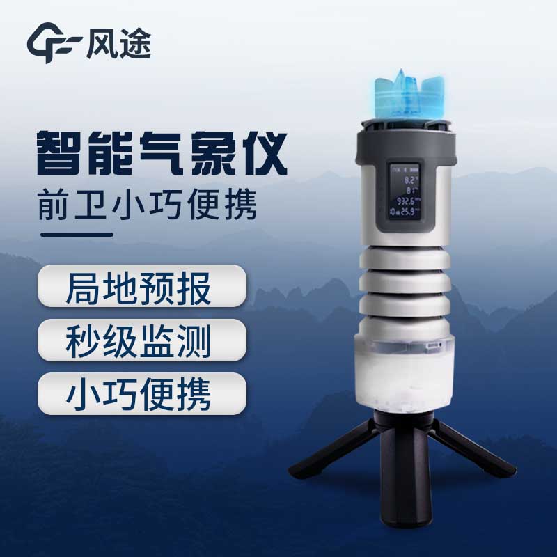 手持氣象站能用來做什么? 手持氣象站能用來做什么?