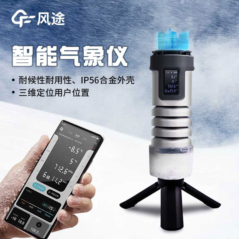 手持式氣象站優(yōu)勢 手持式氣象站優(yōu)勢