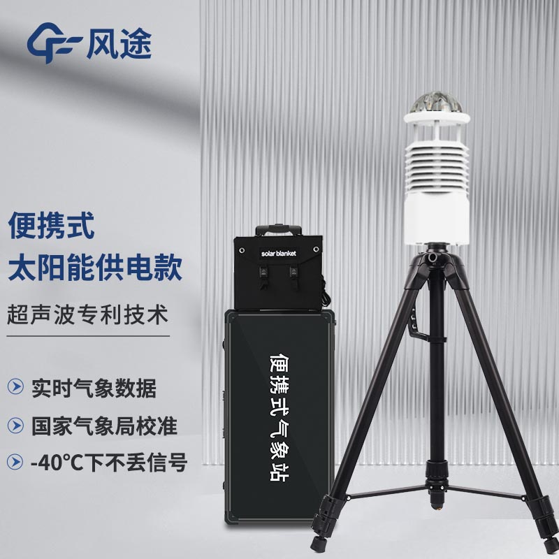 風途便攜式氣象檢測儀，隨身攜帶的“氣象專家”——支架款