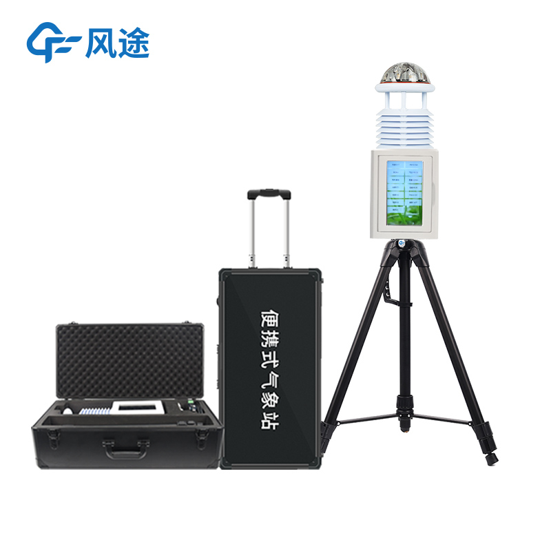 便攜式氣象站突出的優(yōu)勢(shì)